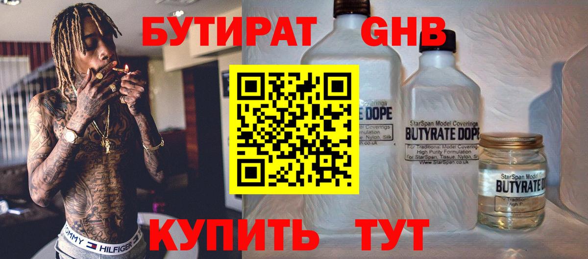 Бутират 1.4BDO  Вход с VPN  БУТИРАТ  Серов 