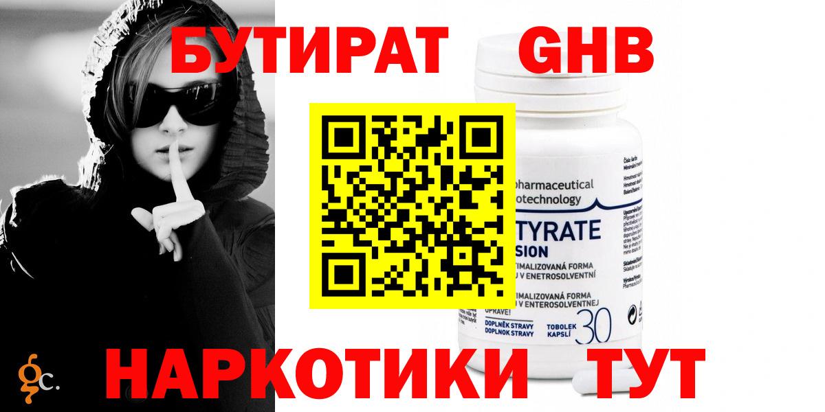 Бутират бутандиол Серов
