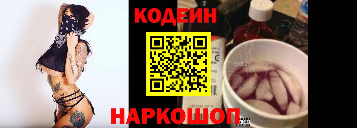 Codein Purple Drank  Codein Purple Drank  Серов  Вход с VPN 