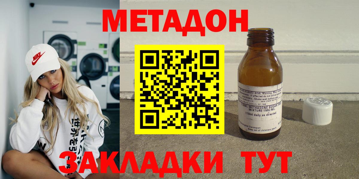 Метадон VHQ  Вход с VPN  Серов 